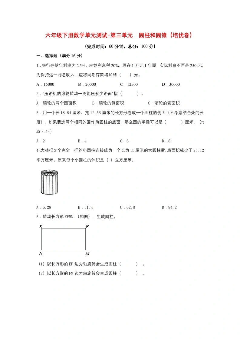 第三单元圆柱和圆锥（培优卷）人教版（含答案）-学芽网