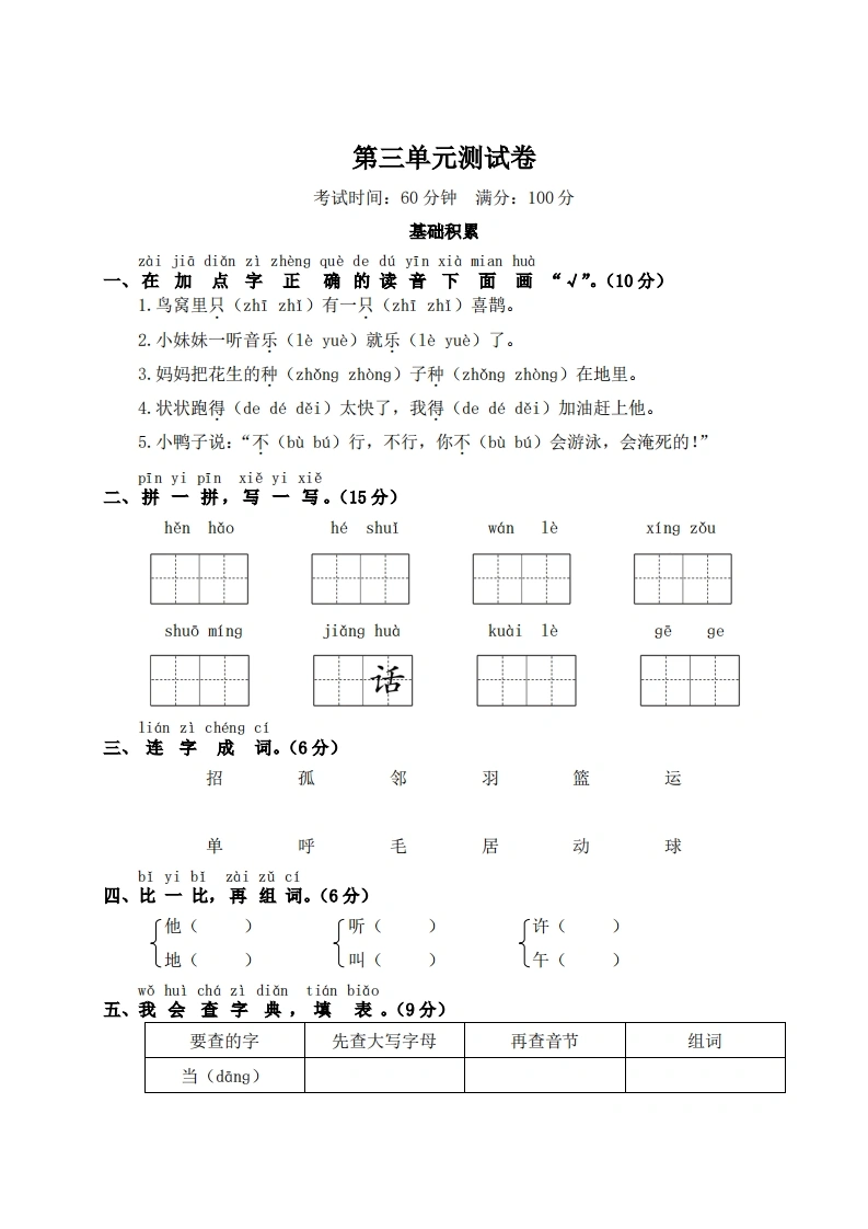 第三单元测试卷