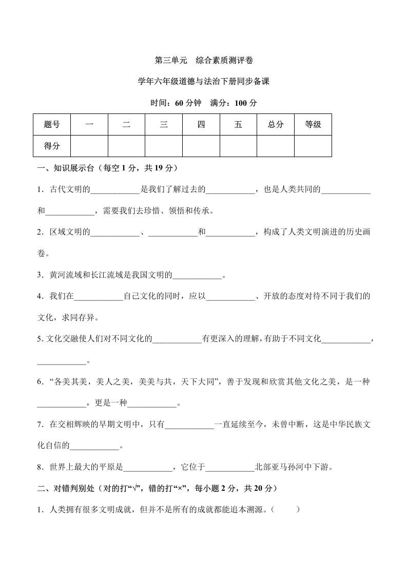 第三单元综合素质测评卷-六年级道德与法治下册分层训练-学芽网