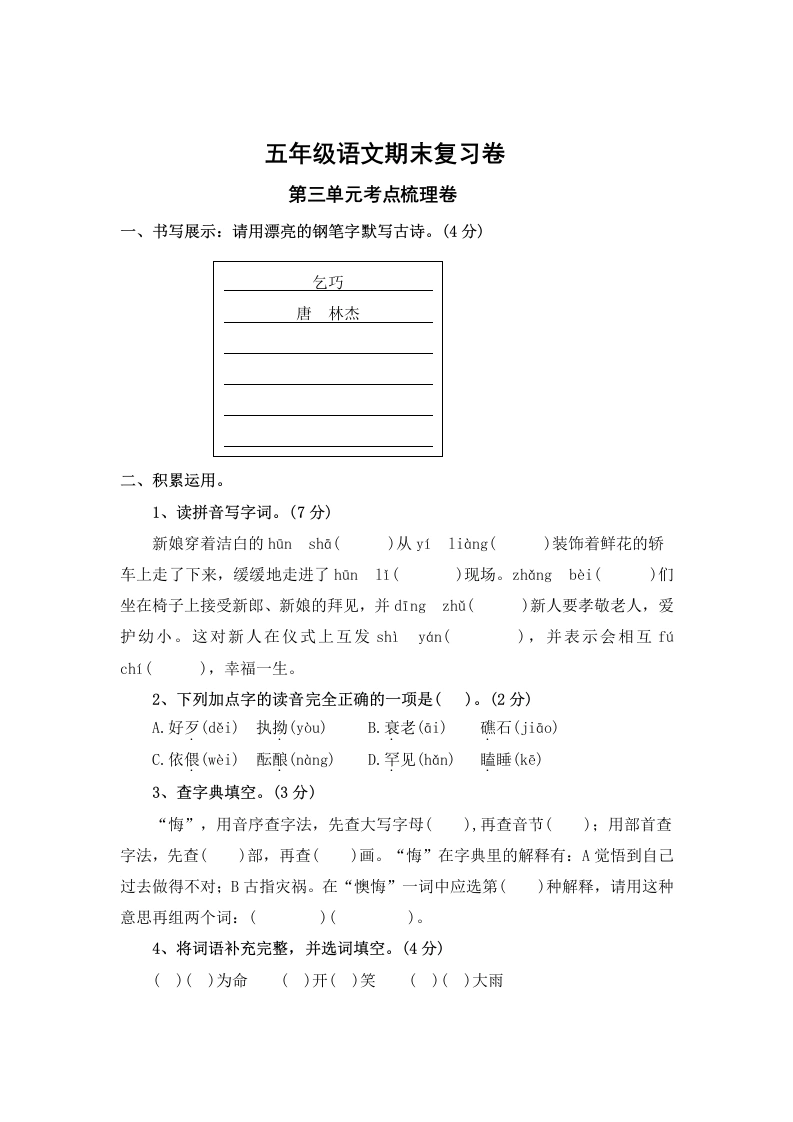 第三单元考点梳理卷-五年级上册语文期末复习卷（统编版）