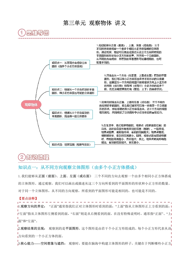 第三单元观察物体讲义）六年级上册数学北师大版