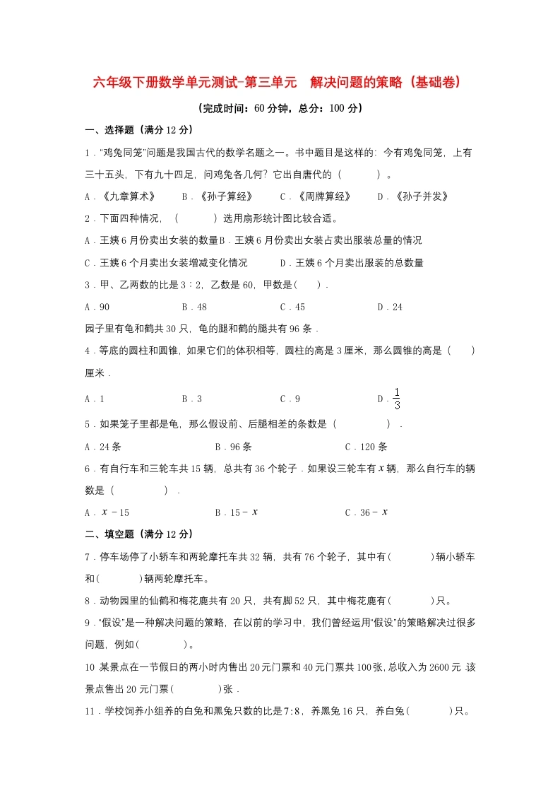 第三单元解决问题的策略（基础卷）苏教版（含答案）-学芽网
