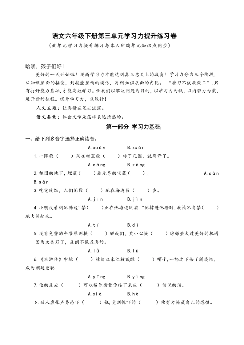 第三单元语文六年级下册学习力提升练习卷（含答案）