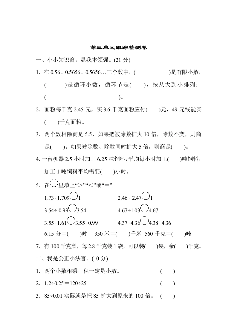 第三单元跟踪检测卷-学芽网