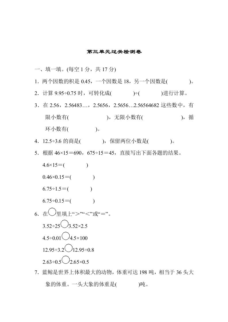 第三单元过关检测卷-学芽网