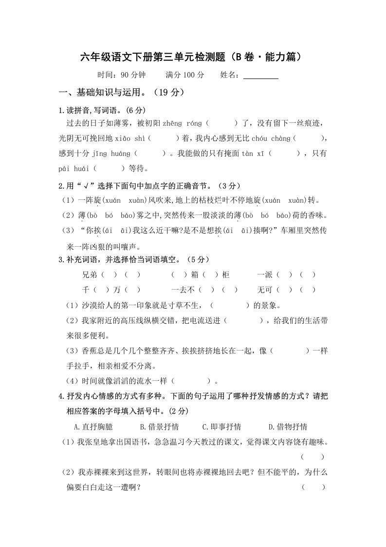 第三单元（B卷·能力篇）－六年级语文下册单元分层训练AB卷（部编版）-学芽网