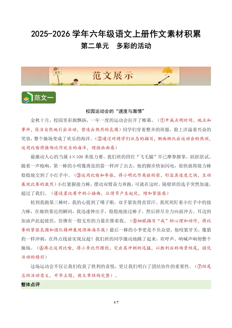 第二单元习作《多彩的活动》（范文点评素材）语文统编版六年级上册-学芽网