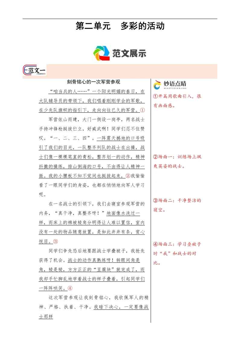 第二单元作文习作《多彩的活动》（范文点评）六年级语文上册-学芽网