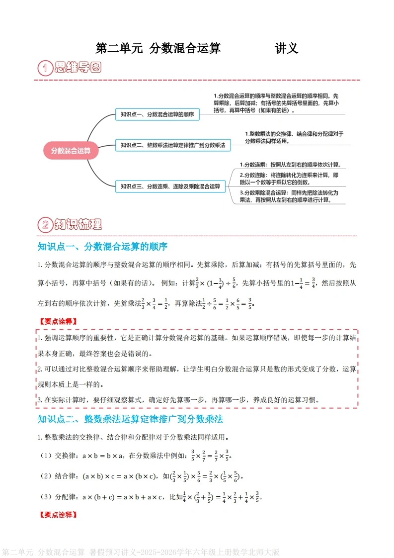 第二单元分数混合运算（讲义）-六年级上册数学北师大版-学芽网