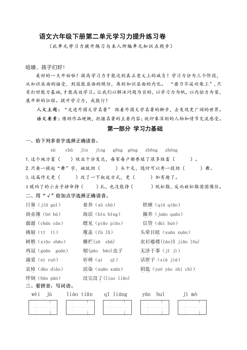 第二单元语文六年级下册学习力提升练习卷（含答案）