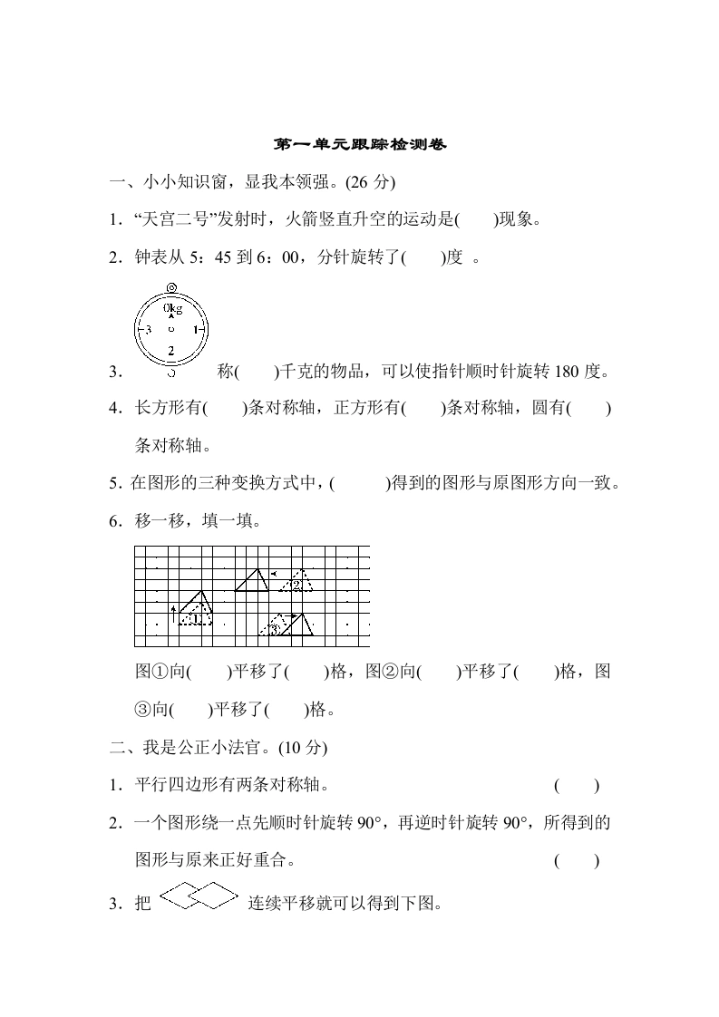 第二单元跟踪检测卷-学芽网