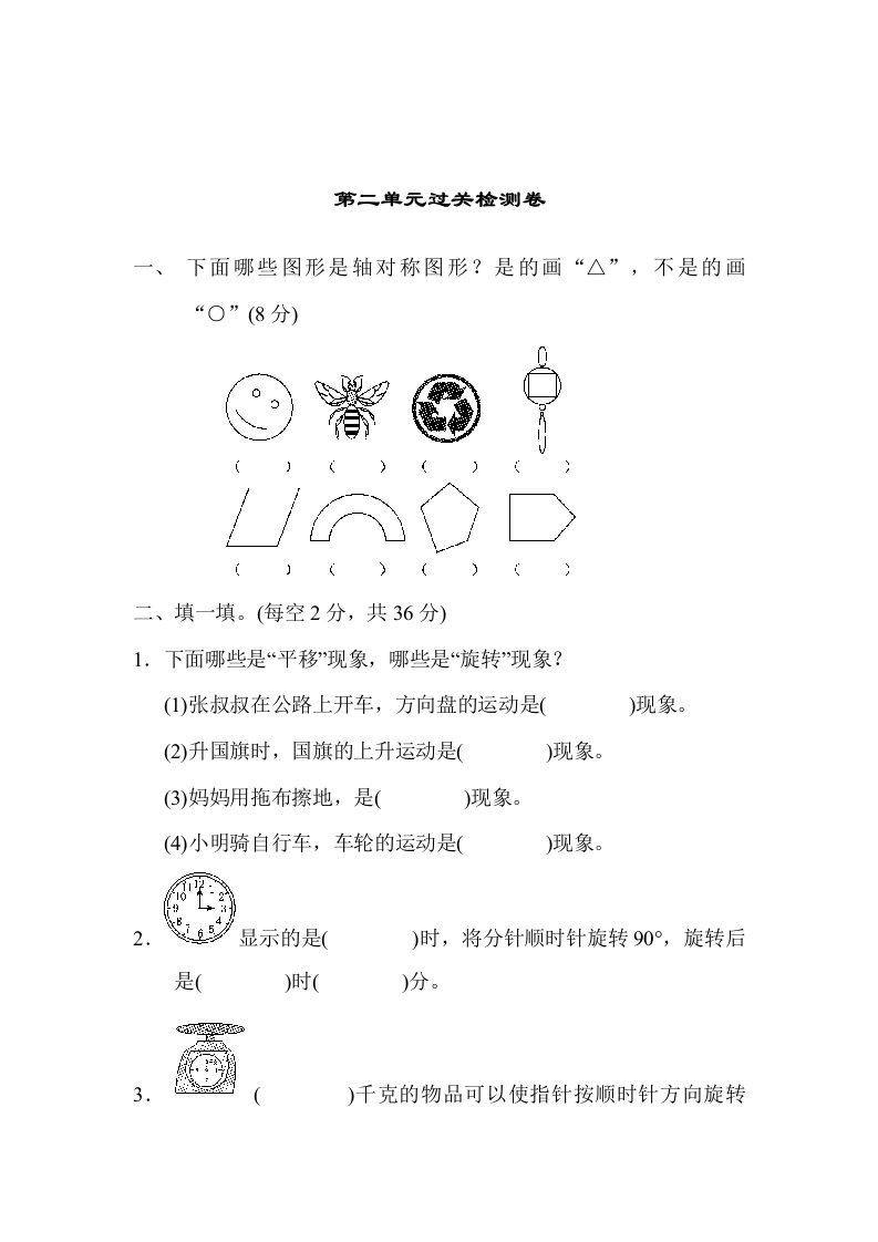 第二单元过关检测卷-学芽网