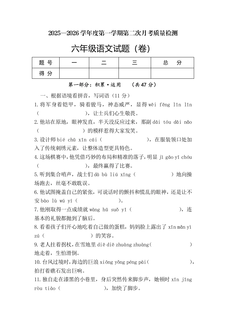 第二次月考测试题-2025-2026学年语文六年级上册-学芽网