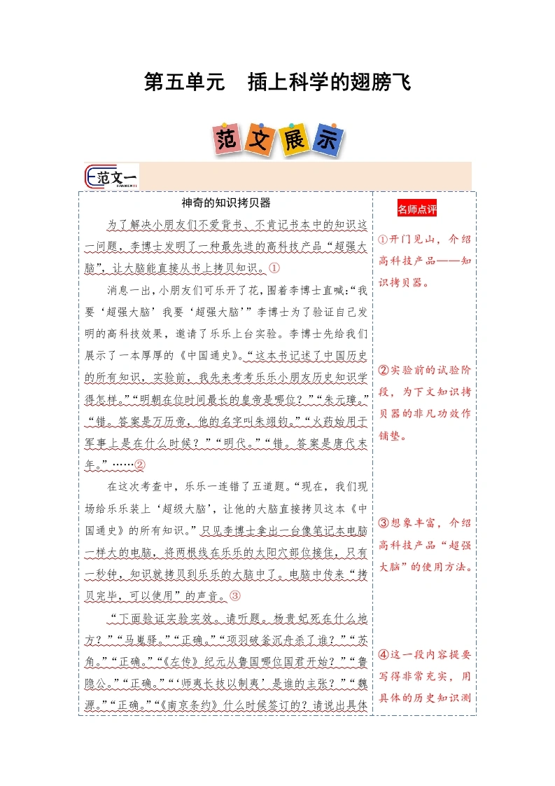第五单元习作《插上科学的翅膀飞》（范文点评）-2024-2025学年六年级语文下册（统编版）-学芽网