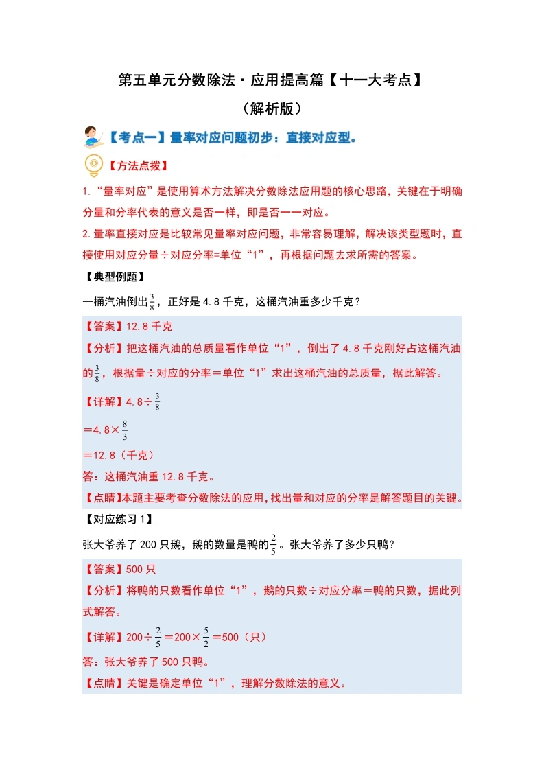 第五单元分数除法·应用提高篇（十一大考点）-（教师版）-学芽网