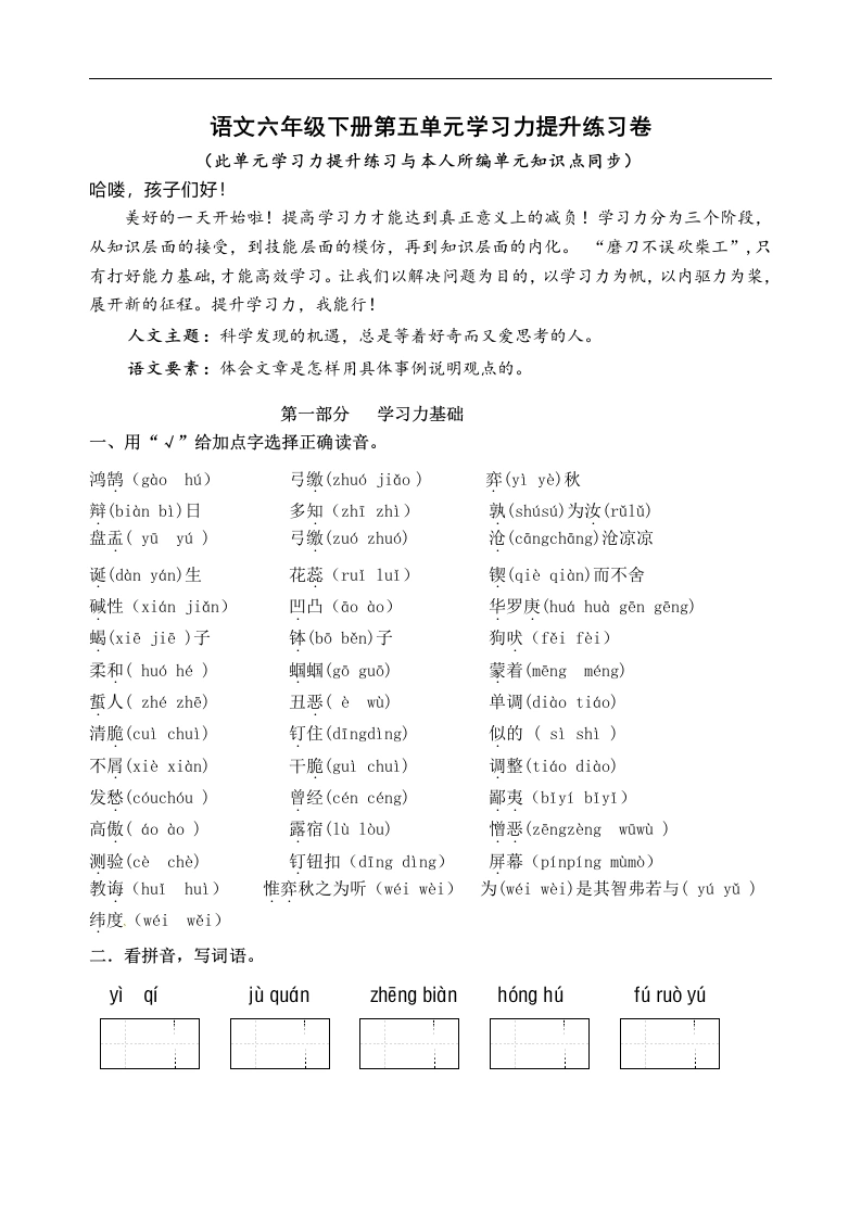 第五单元语文六年级下册学习力提升练习卷（含答案）