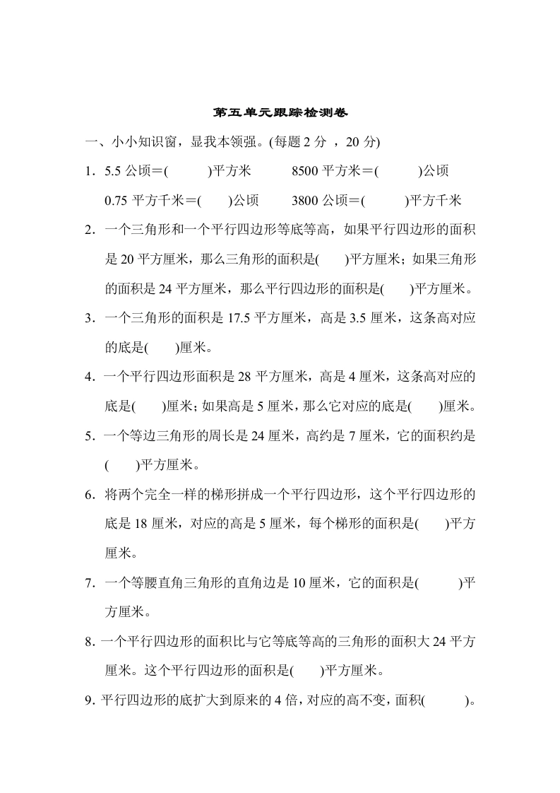 第五单元跟踪检测卷-学芽网
