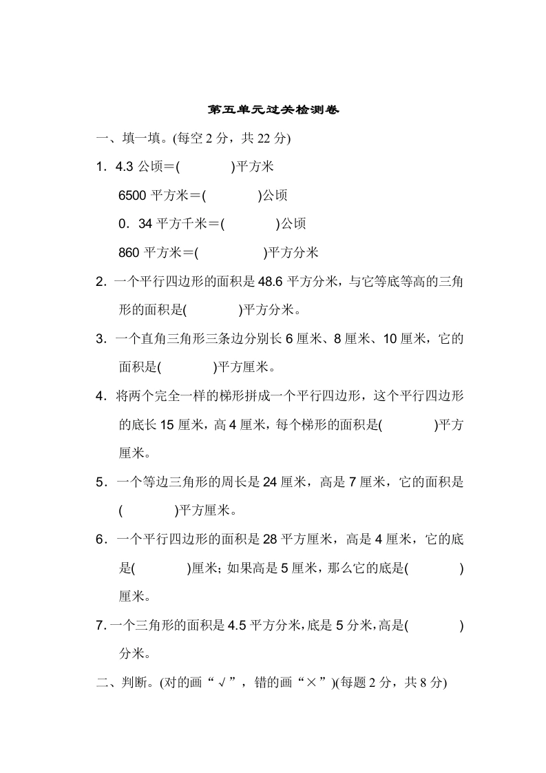 第五单元过关检测卷-学芽网
