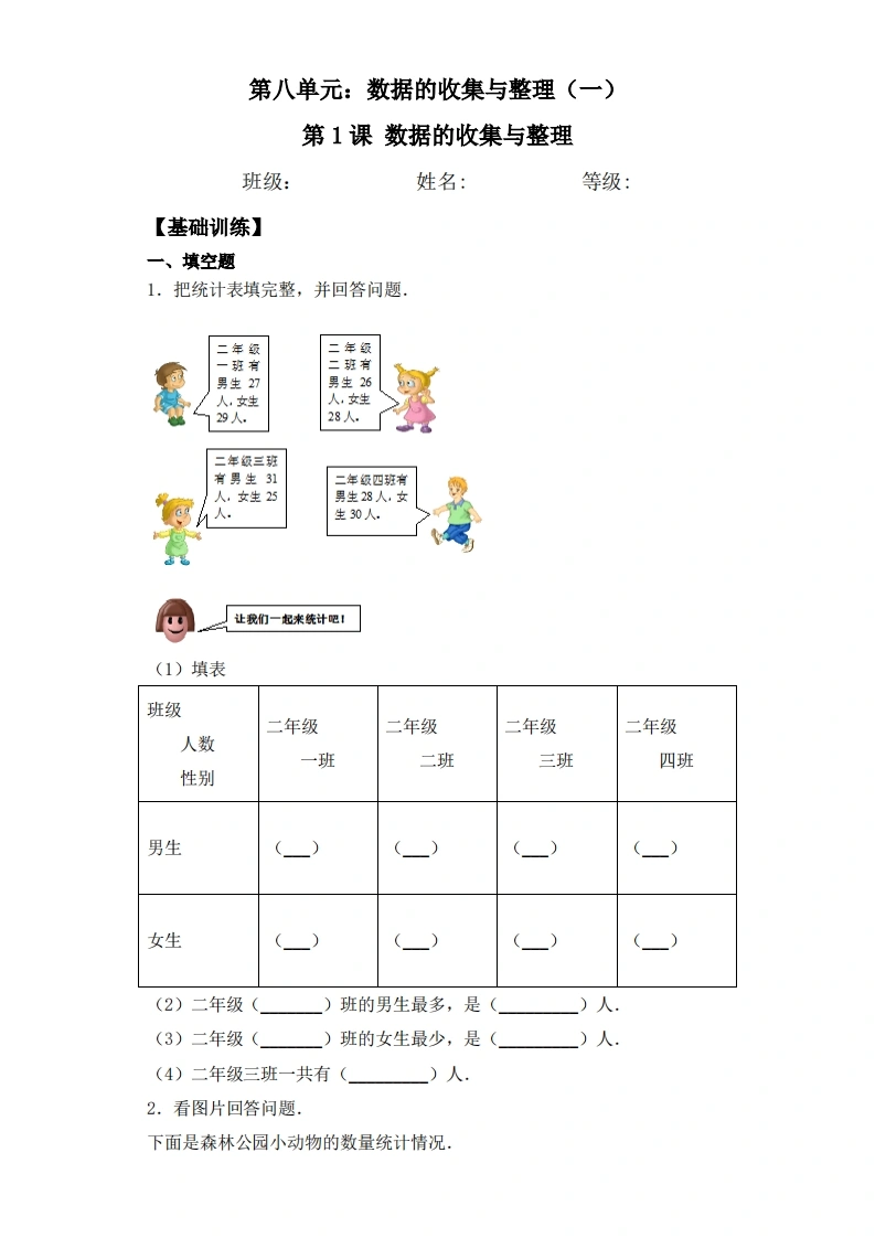 第八单元8.1数据的收集与整理-二年级下册数学一课一练苏教版-学芽网