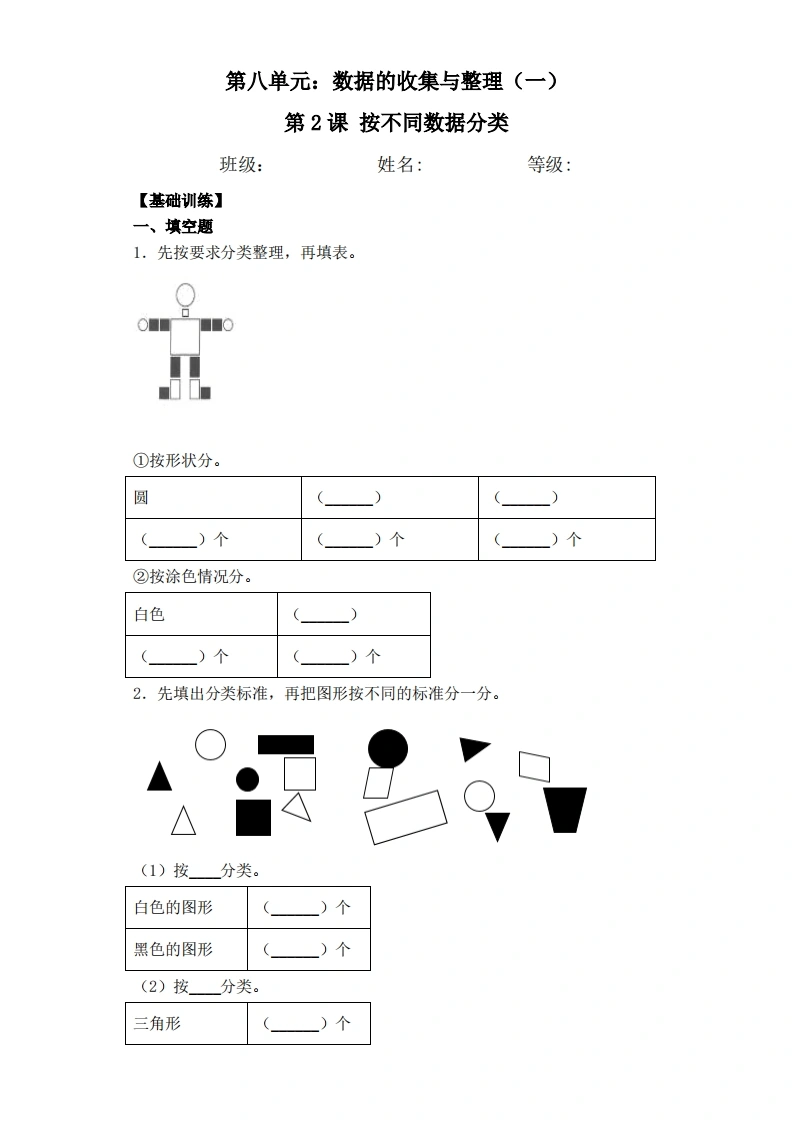 第八单元8.2按不同标准分类-二年级下册数学一课一练苏教版-学芽网