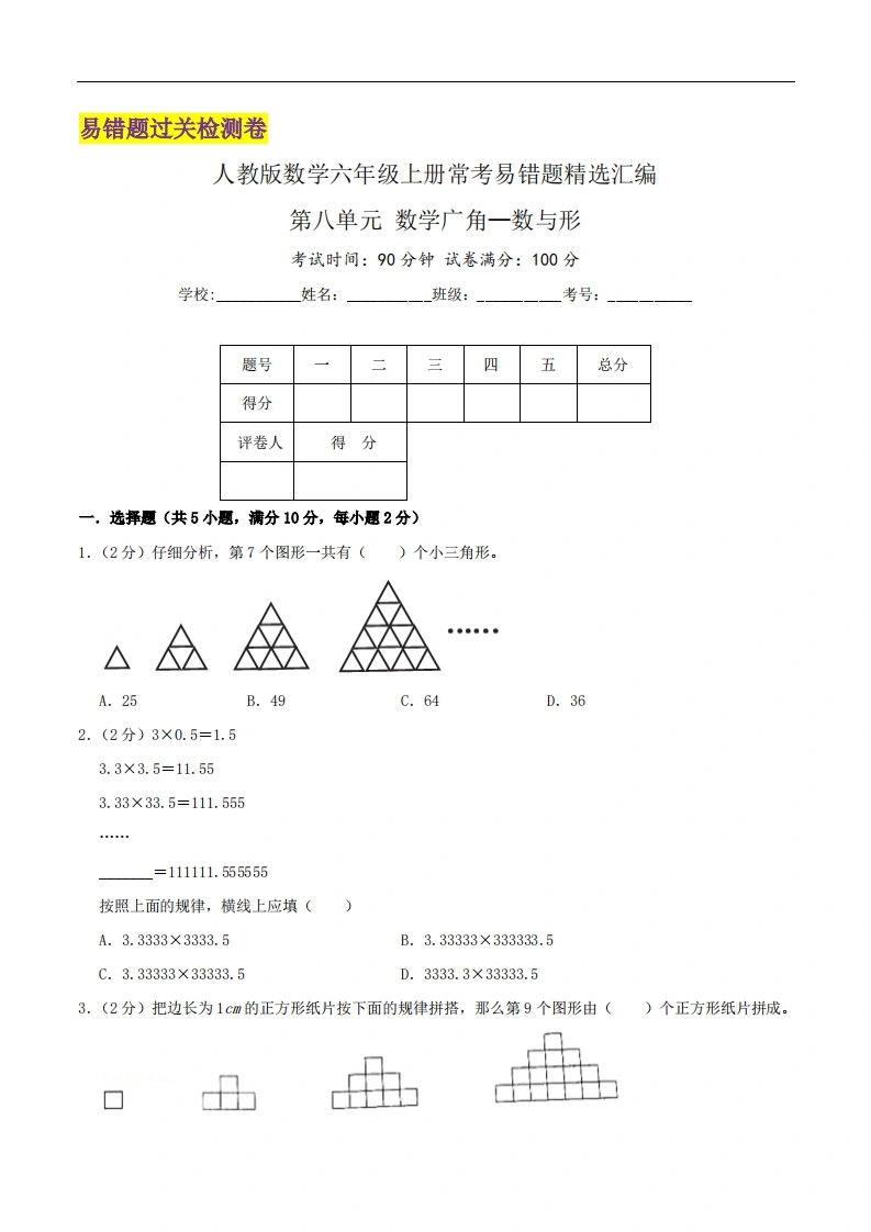 第八单元《数学广角—数与形》（原卷）-学芽网