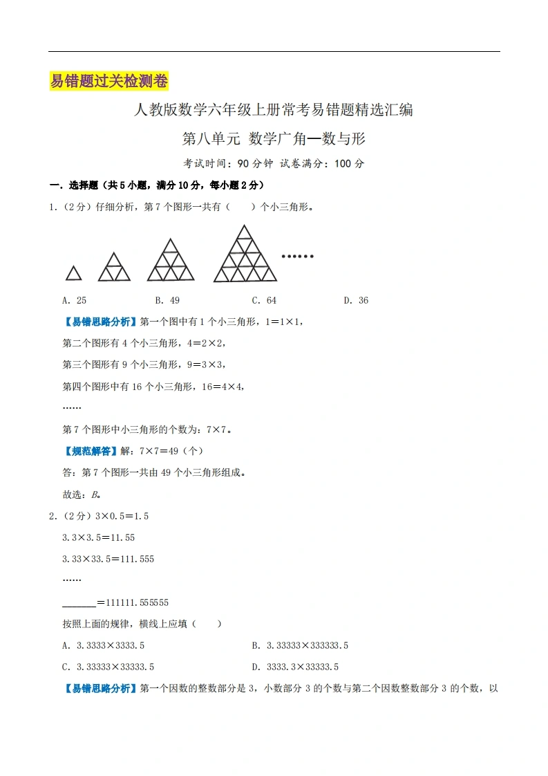第八单元《数学广角—数与形》（解析）-学芽网
