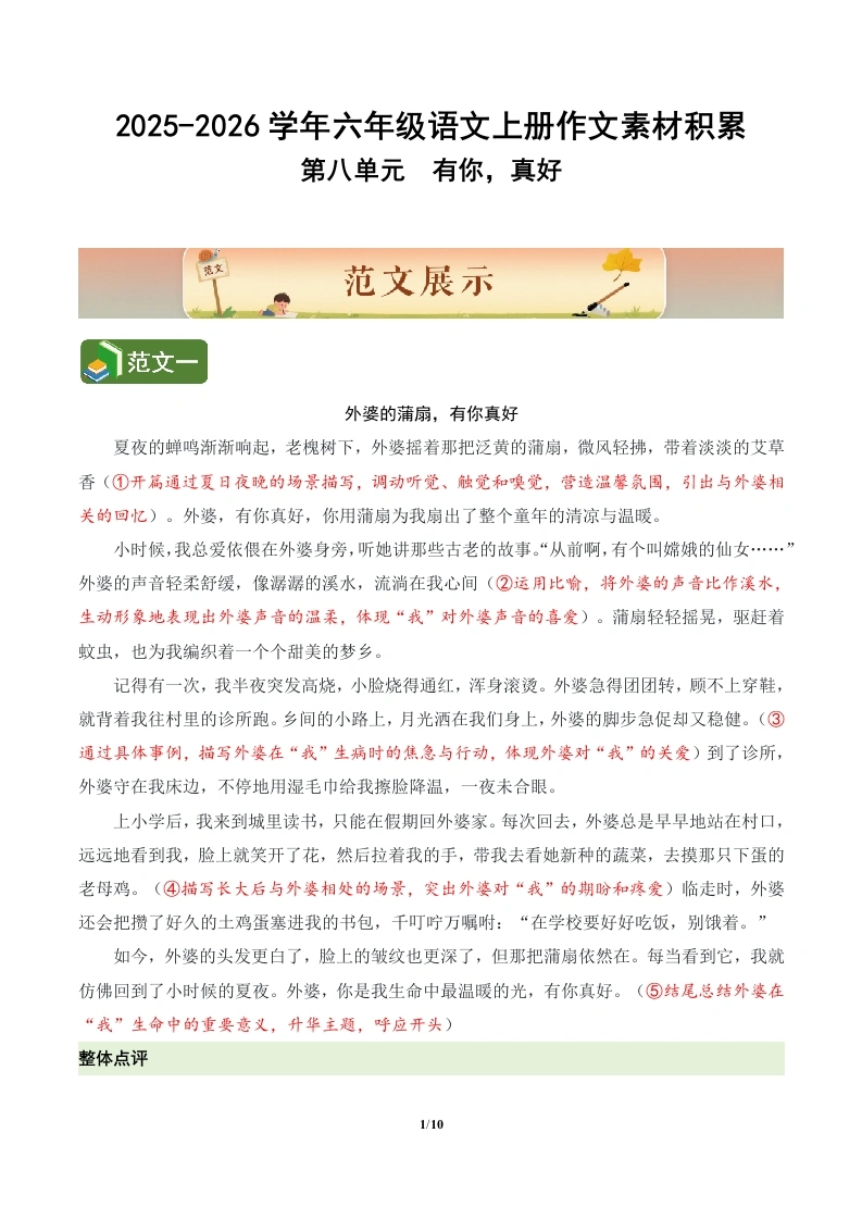 第八单元习作《有你，真好》（范文点评素材）语文统编版六年级上册-学芽网