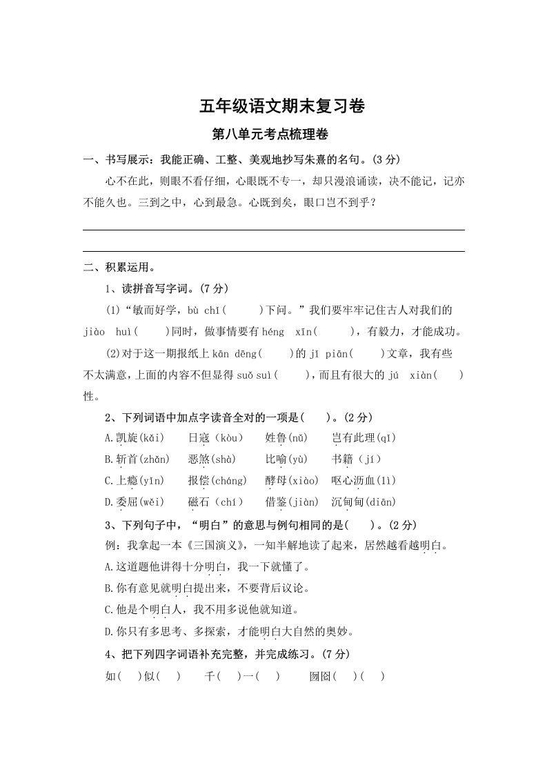 第八单元考点梳理卷-五年级上册语文期末复习卷（统编版）