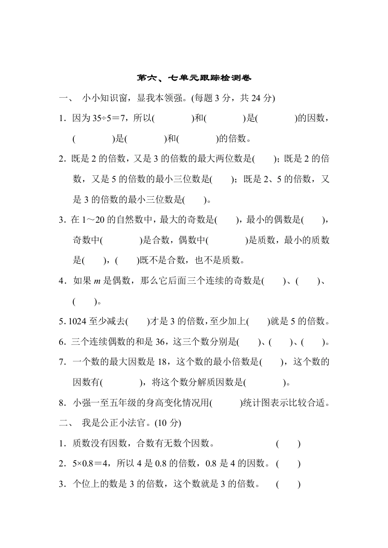 第六、七单元跟踪检测卷-学芽网