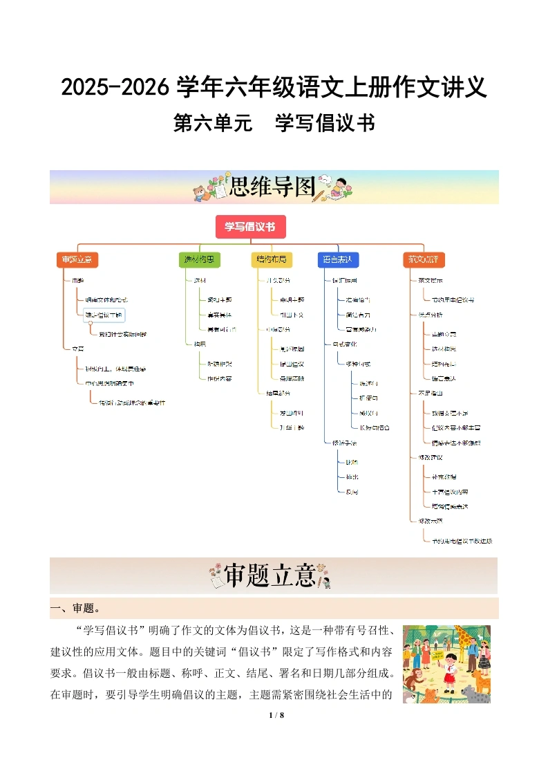 第六单元习作《学写倡议书》（讲义）语文统编版六年级上册-学芽网