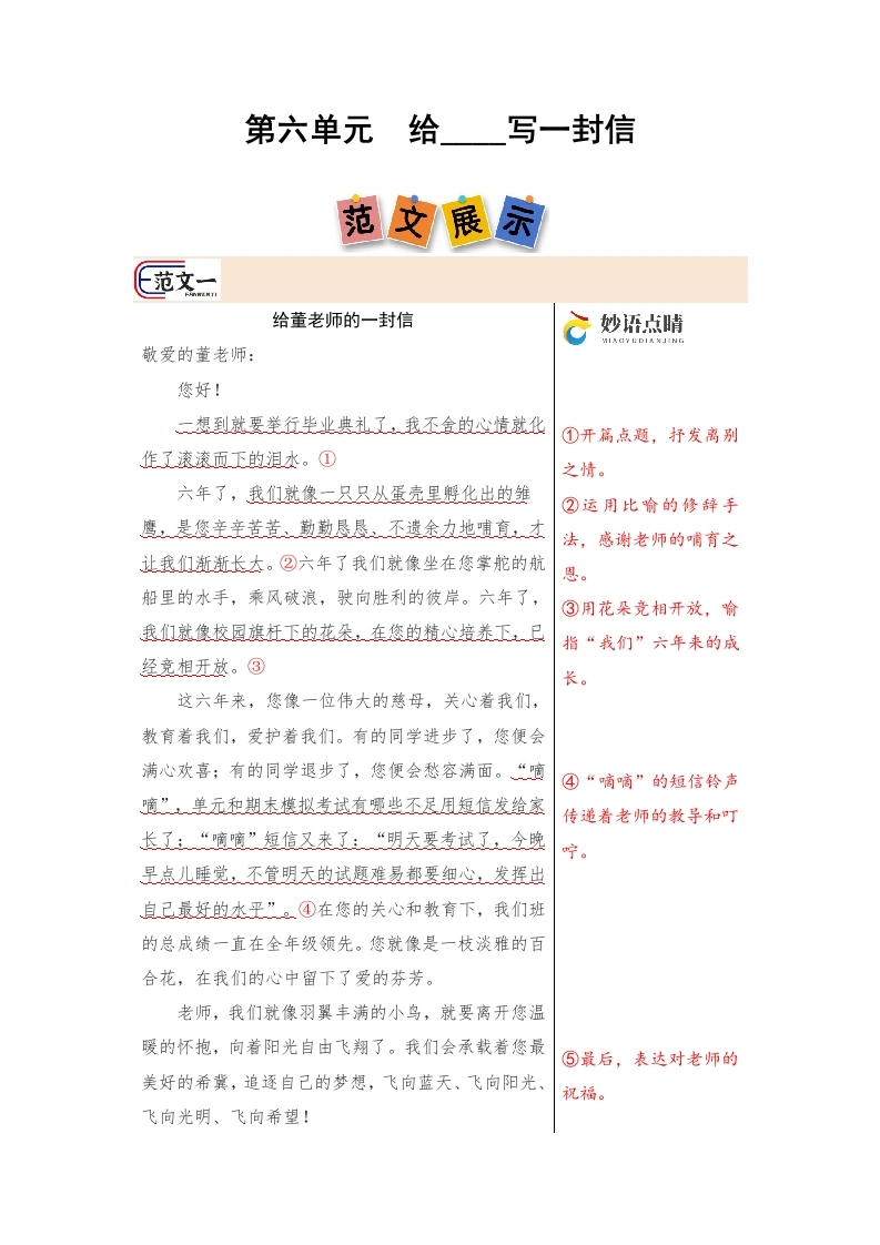 第六单元习作《给____写一封信》（范文点评）-2024-2025学年六年级语文下册（统编版）-学芽网