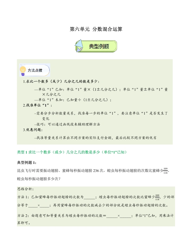 第六单元分数混合运算（解决问题讲义）数学西师大版六年级上册-学芽网