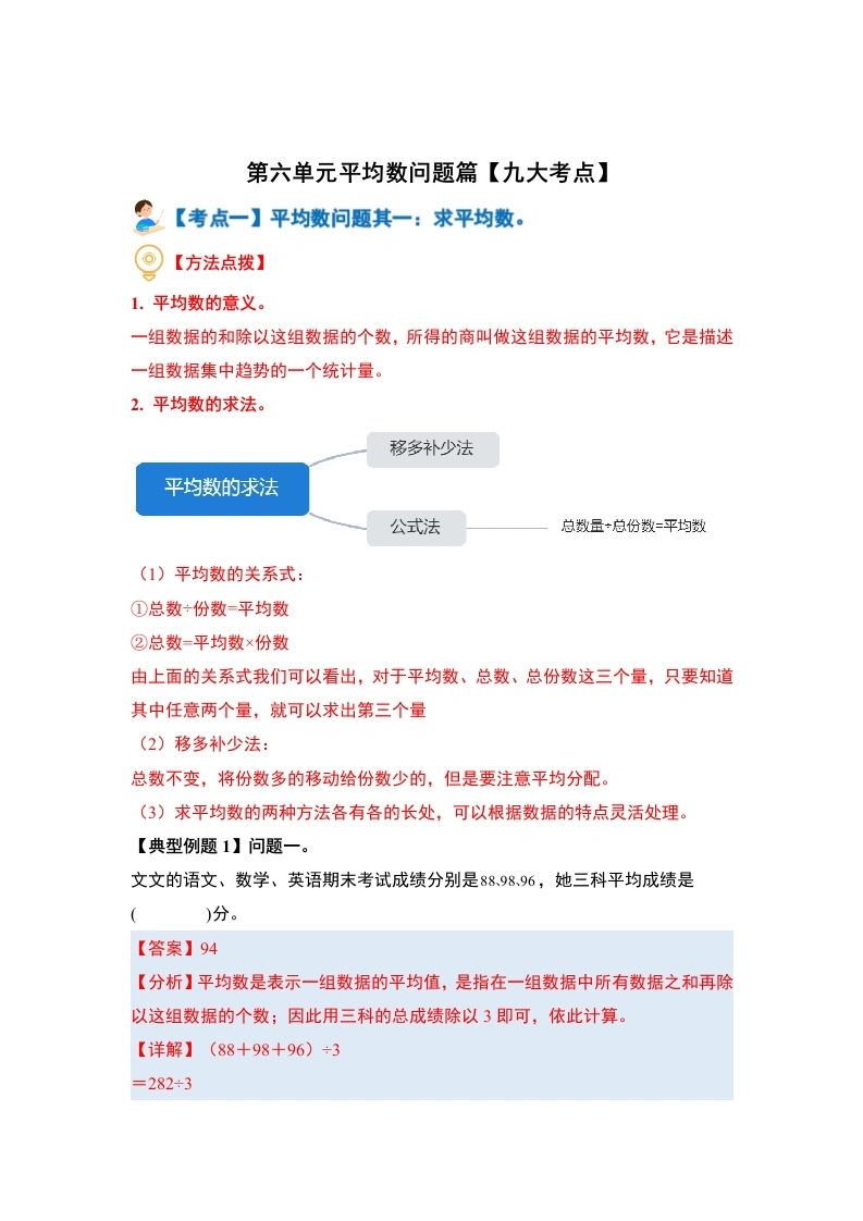 第六单元平均数问题篇（九大考点）-（教师版）-学芽网