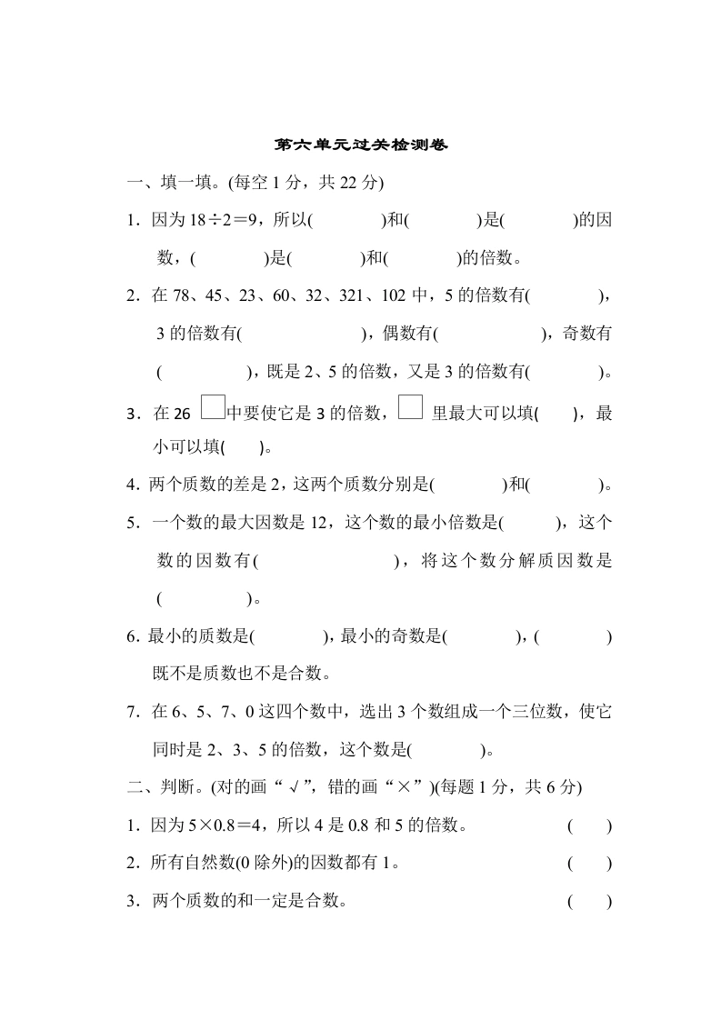 第六单元检测卷-学芽网