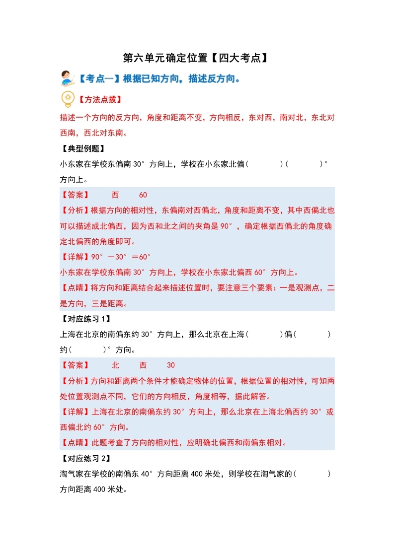 第六单元确定位置（四大考点）-（教师版）