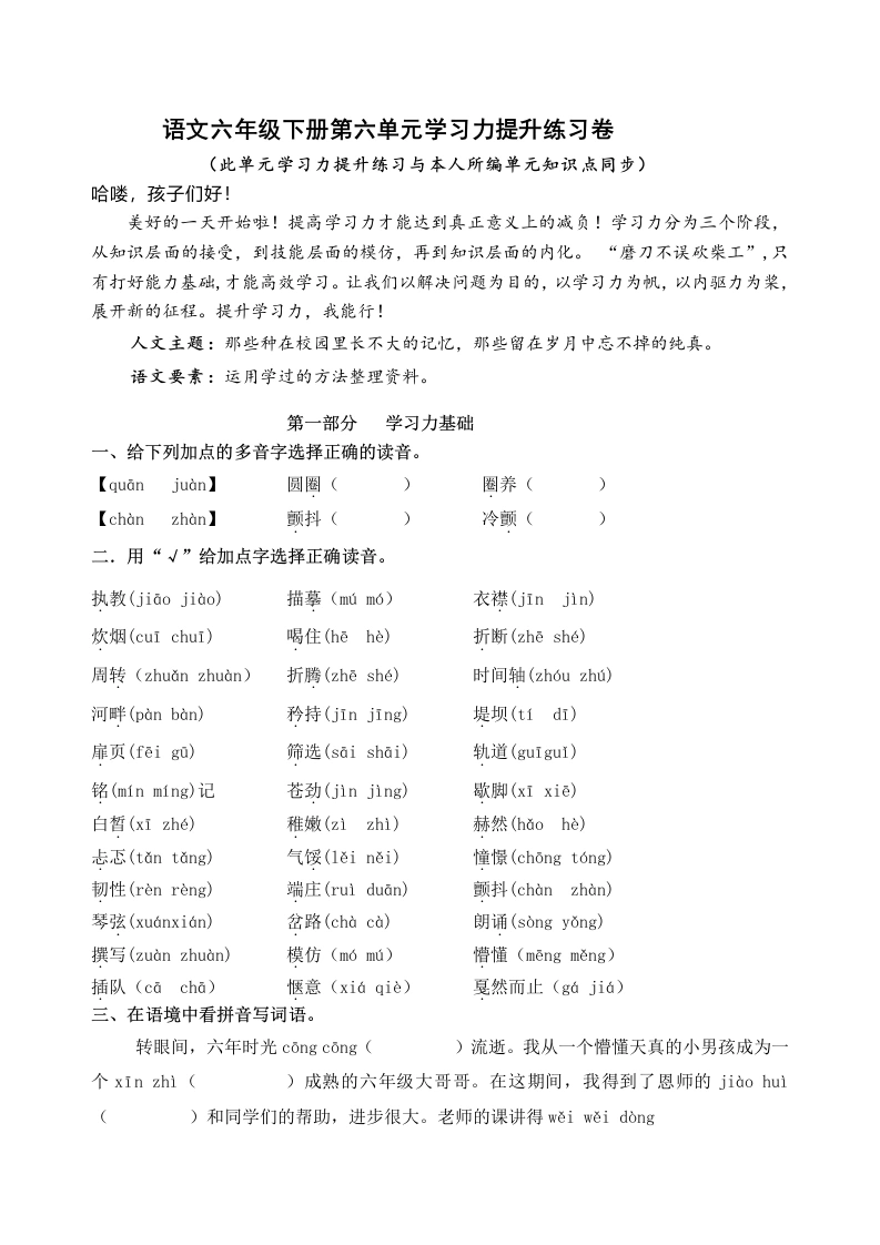 第六单元语文六年级下册学习力提升练习卷（含答案）