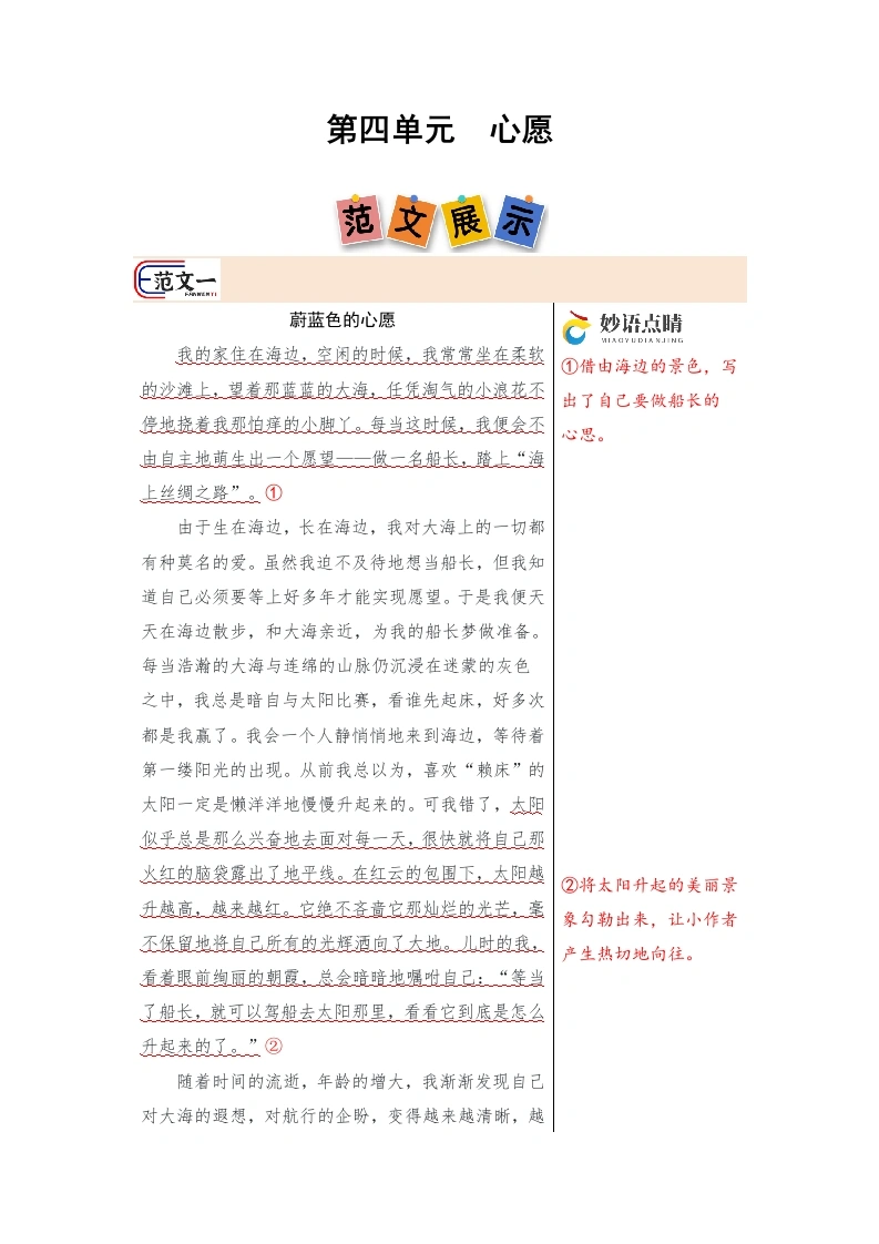 第四单元习作《心愿》（范文点评）-2024-2025学年六年级语文下册（统编版）-学芽网
