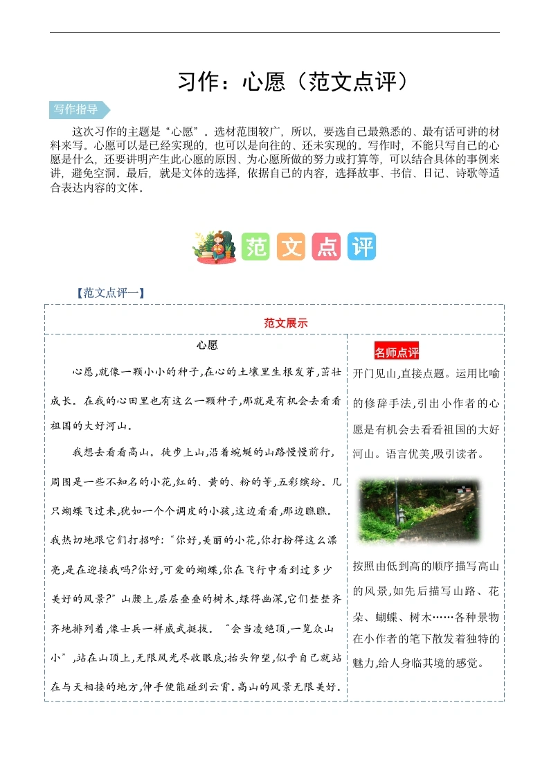 第四单元习作：心愿（范文点评）-六年级语文下册单元作文能力提升.-学芽网