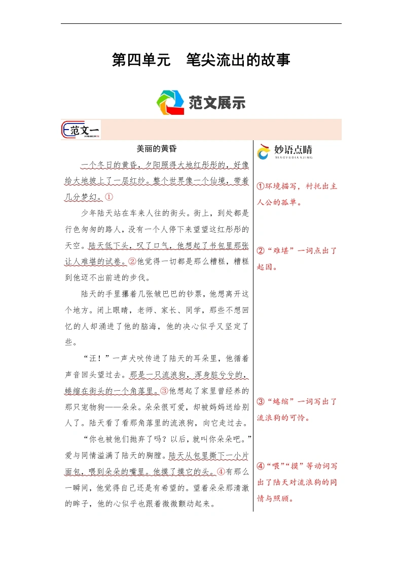 第四单元作文习作《笔尖流出的故事》（范文点评）六年级语文上册-学芽网