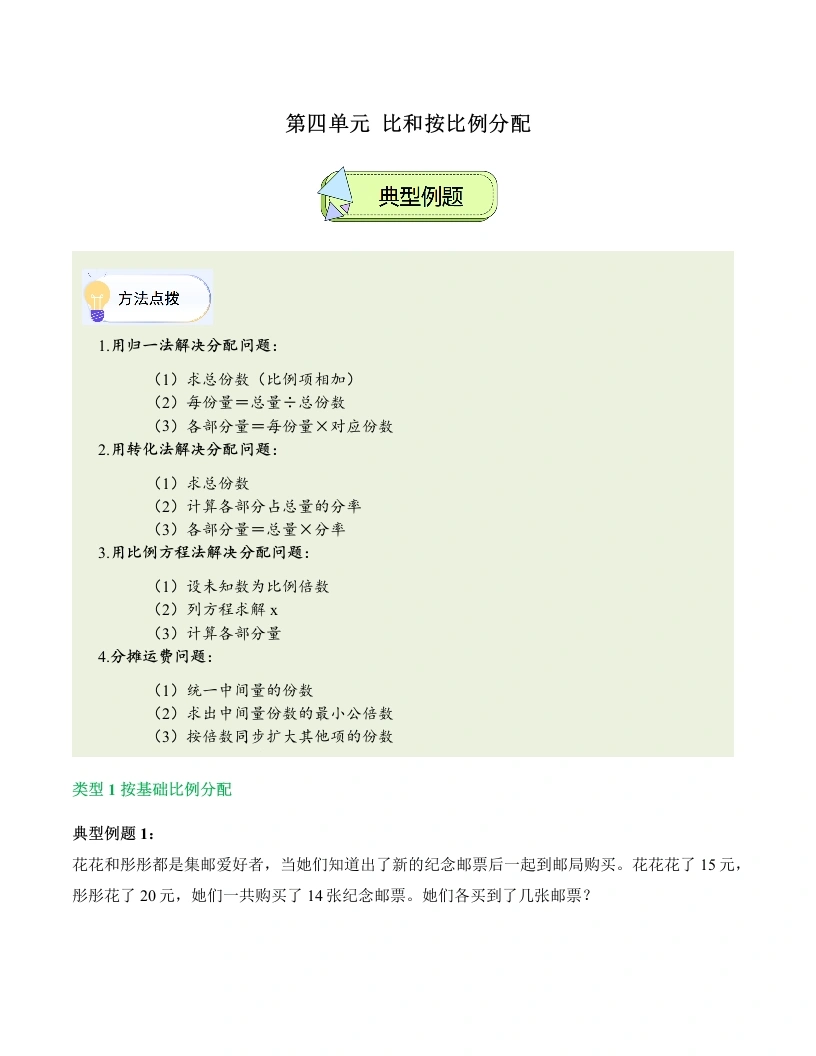 第四单元比和按比例分配（解决问题讲义）数学西师大版六年级上册-学芽网