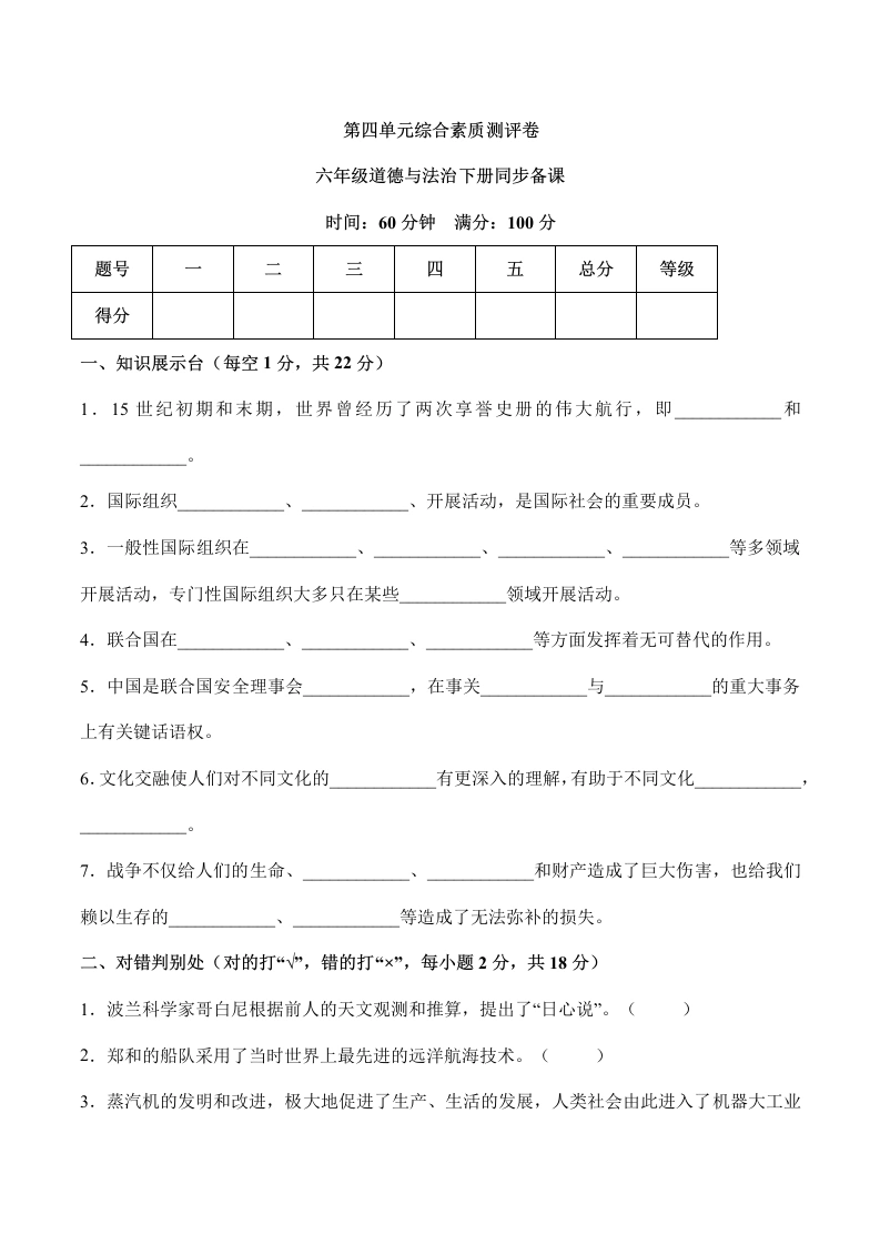 第四单元综合素质测评卷-小学道德与法治六年级下册分层训练-学芽网