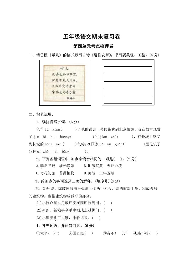 第四单元考点梳理卷-五年级上册语文期末复习卷（统编版）