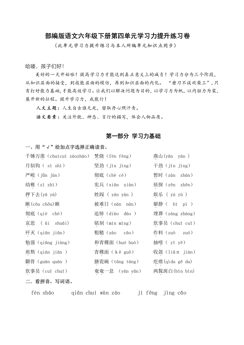 第四单元语文六年级下册学习力提升练习卷（含答案）-学芽网