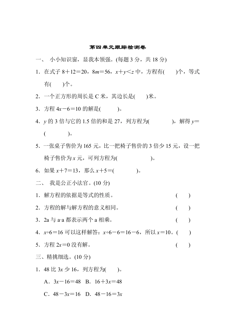 第四单元跟踪检测卷-学芽网