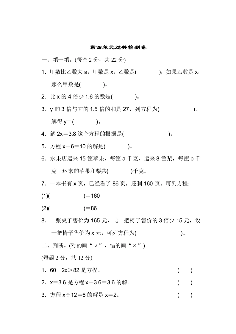 第四单元过关检测卷-学芽网