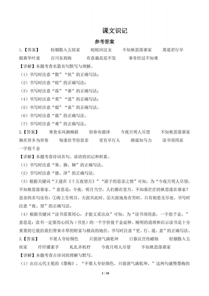答案-【按课文内容填空】六年级下册期中专项（小学语文）-学芽网