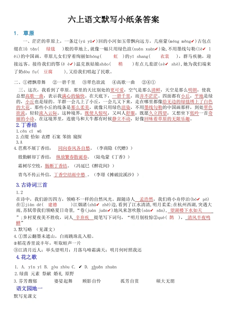 答案-【默写小纸条】六（上）默写小纸条答案.(1)-学芽网