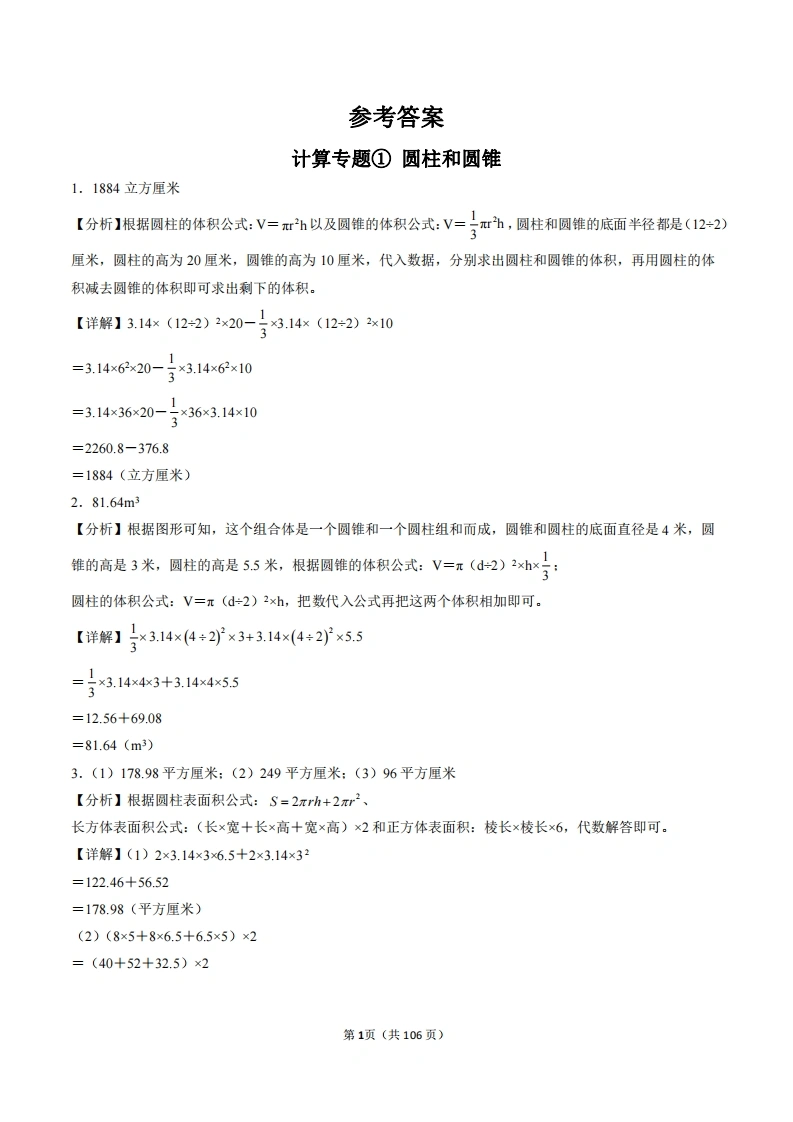 答案【计算每日一练】6年级下册数学-学芽网