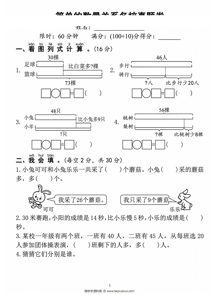 简单的数量关系名校真题卷