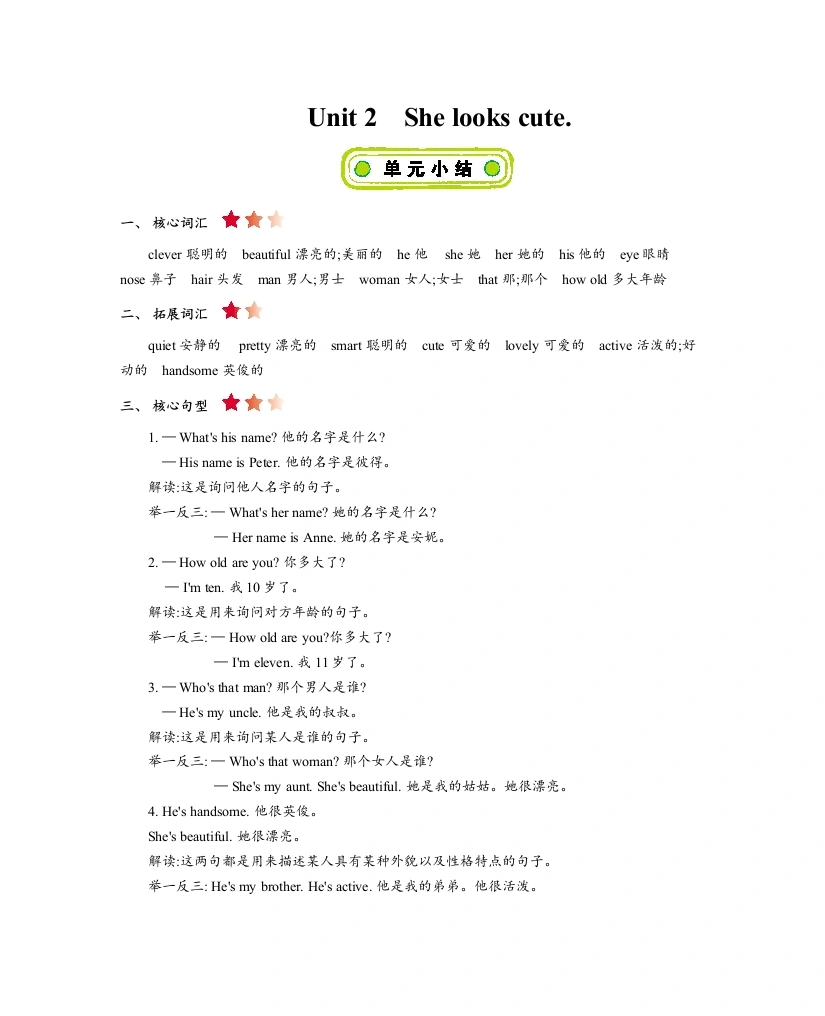 精通版五上Unit2知识清单-学芽网